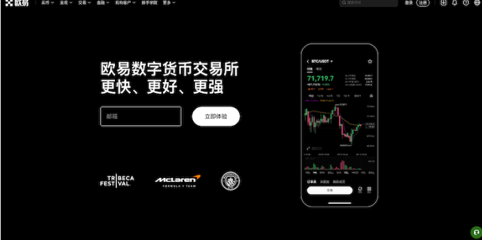 欧一交易所App交易界面展示